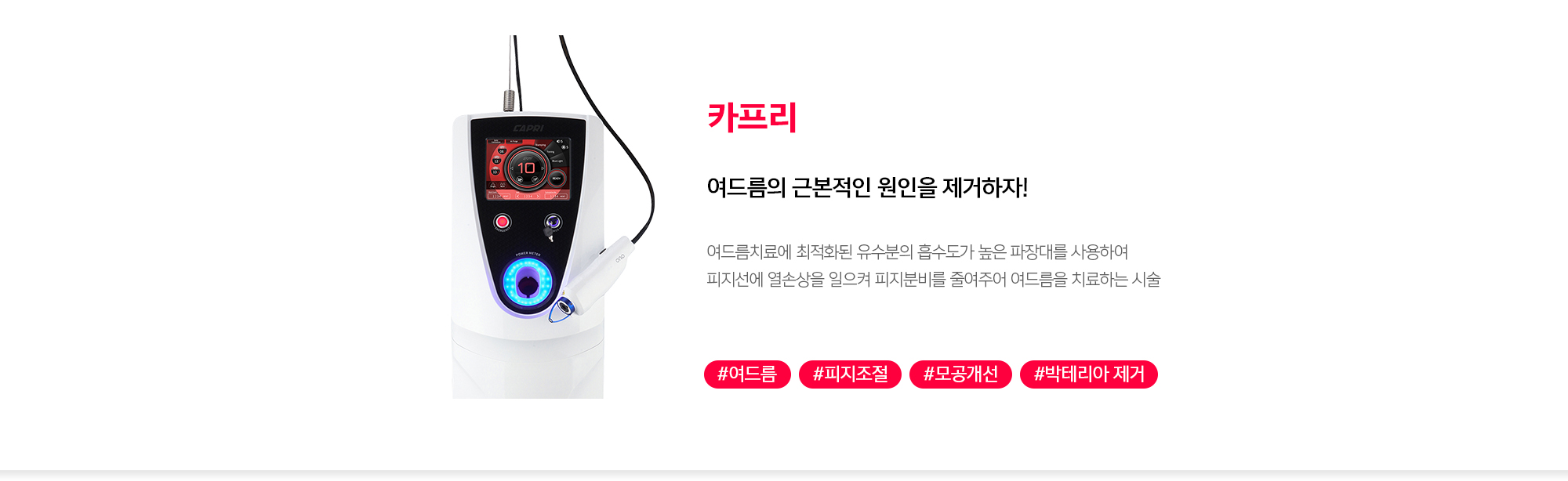 카프리