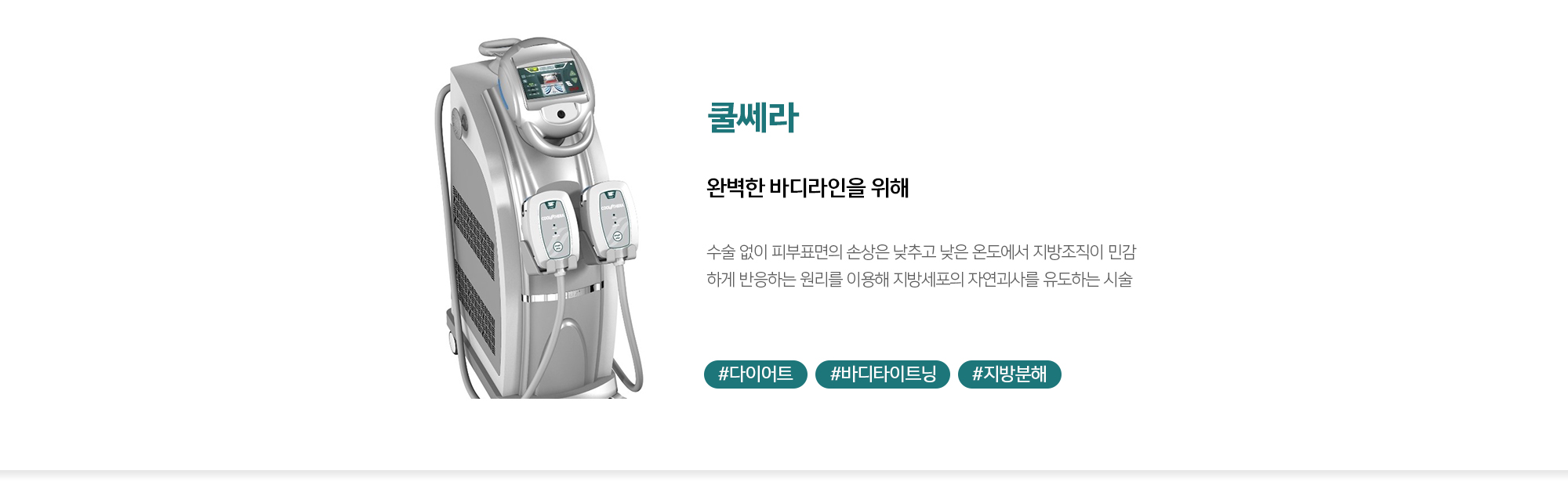 쿨쎄라