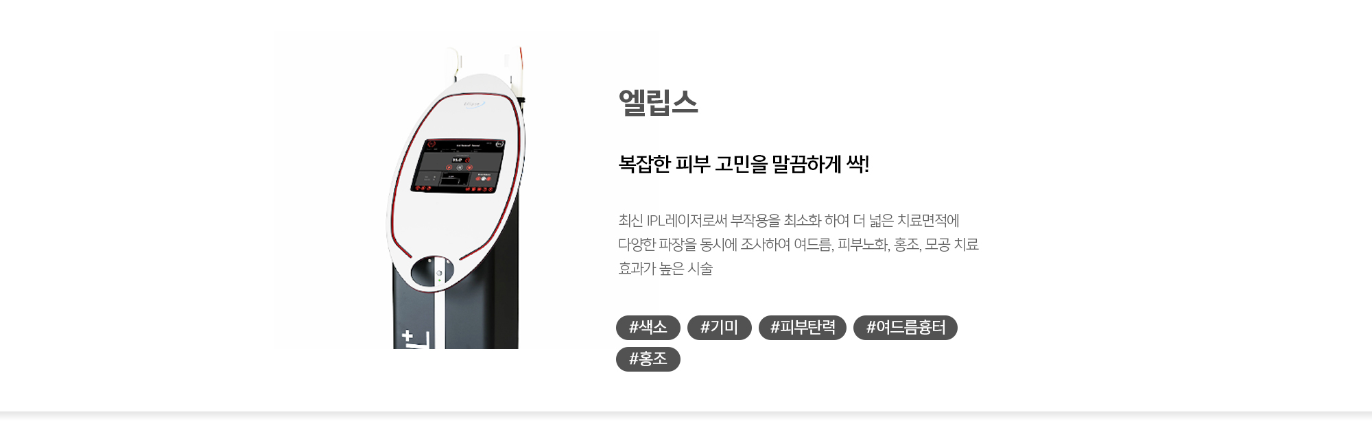 엘립스