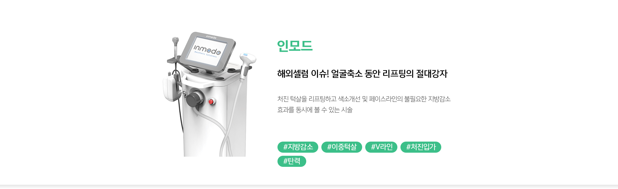 인모드