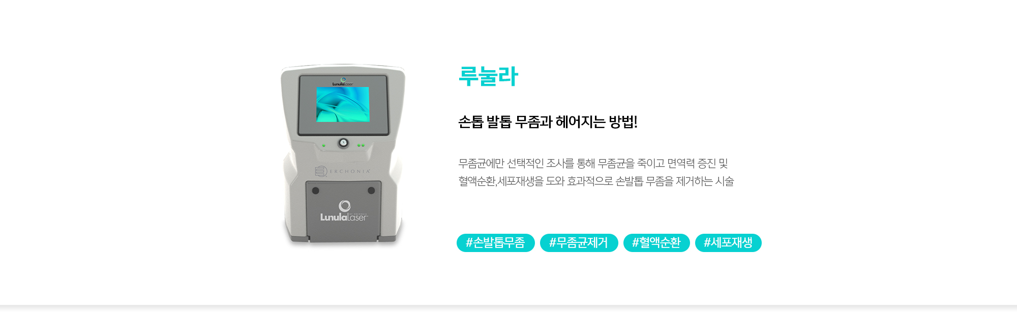 루눌라