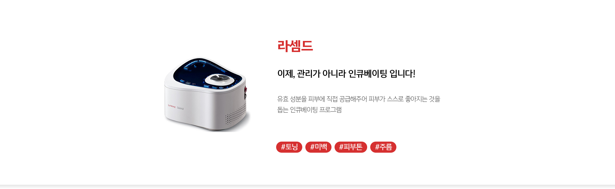 라셈드
