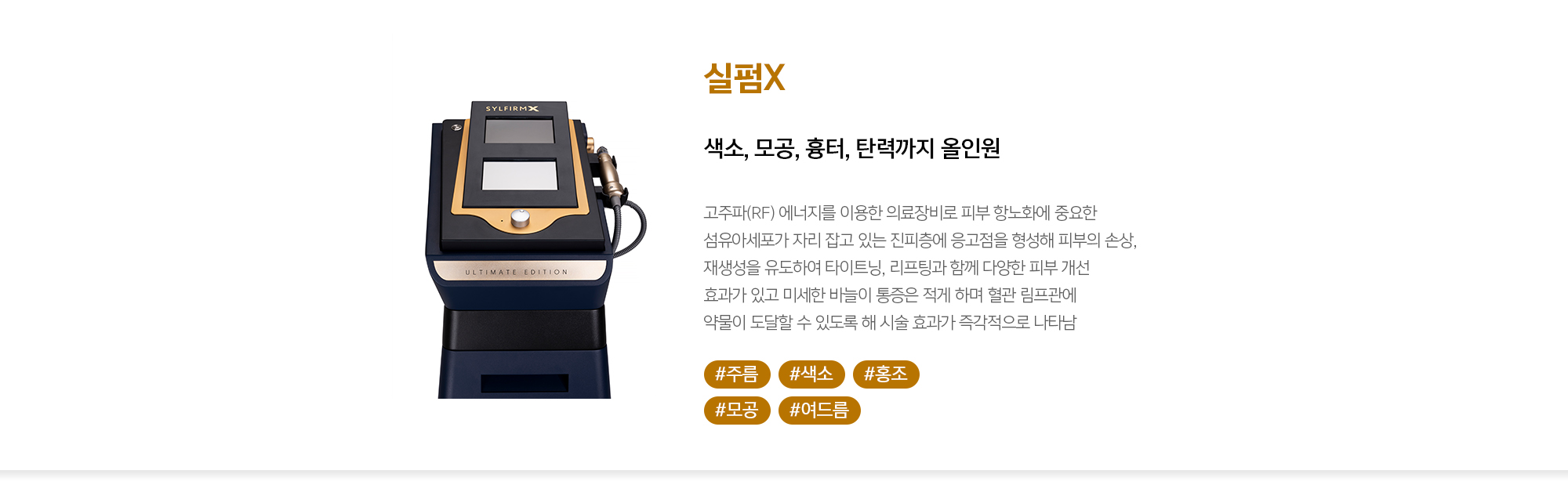 실펌X