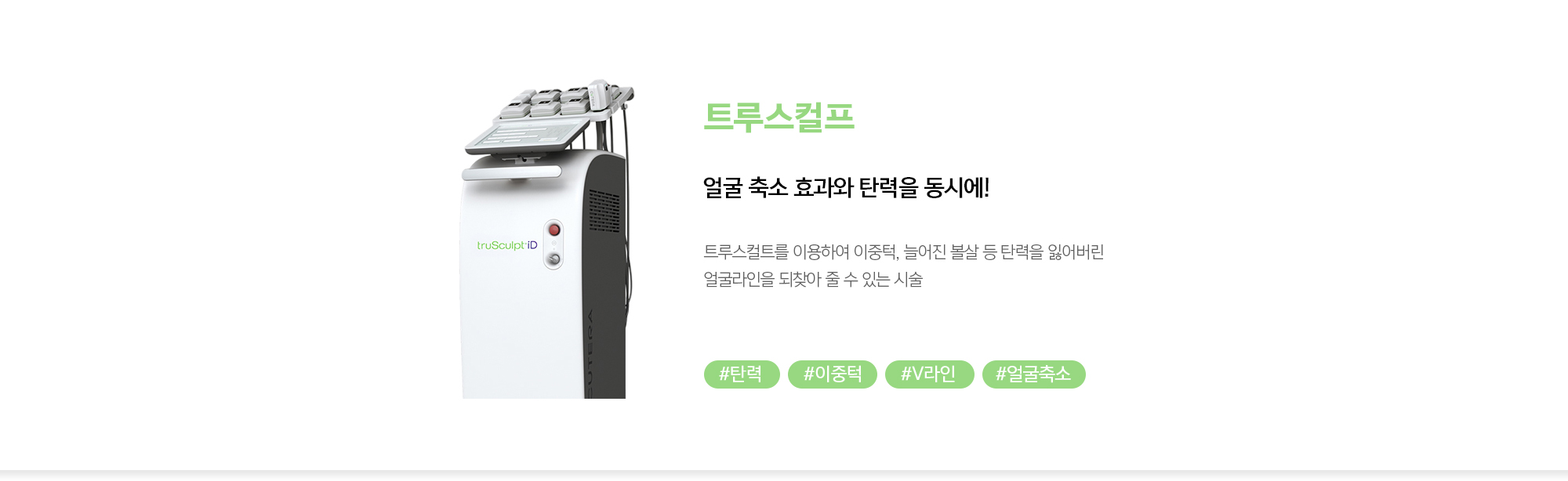 트루스컬프