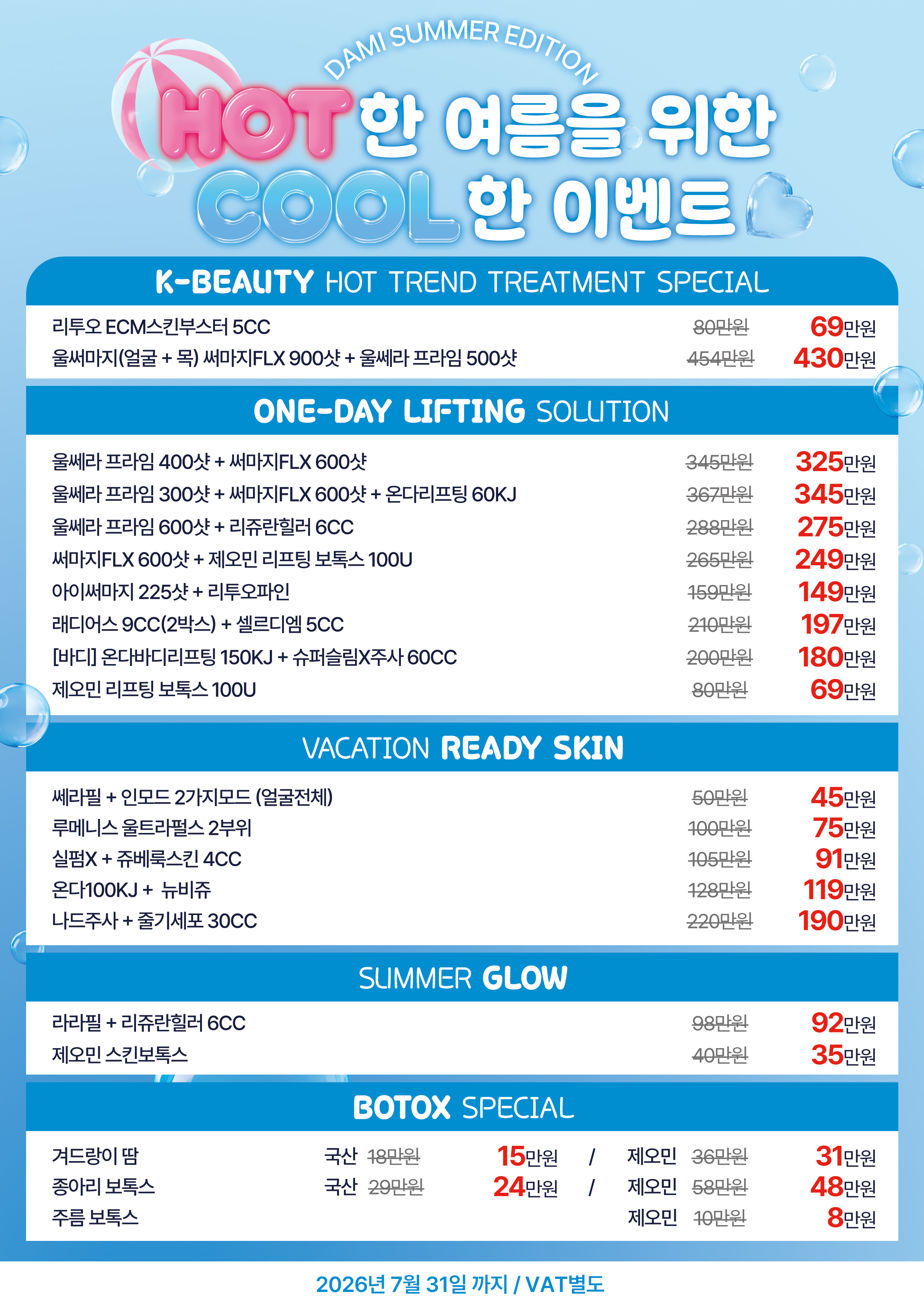 6~7월 이벤트