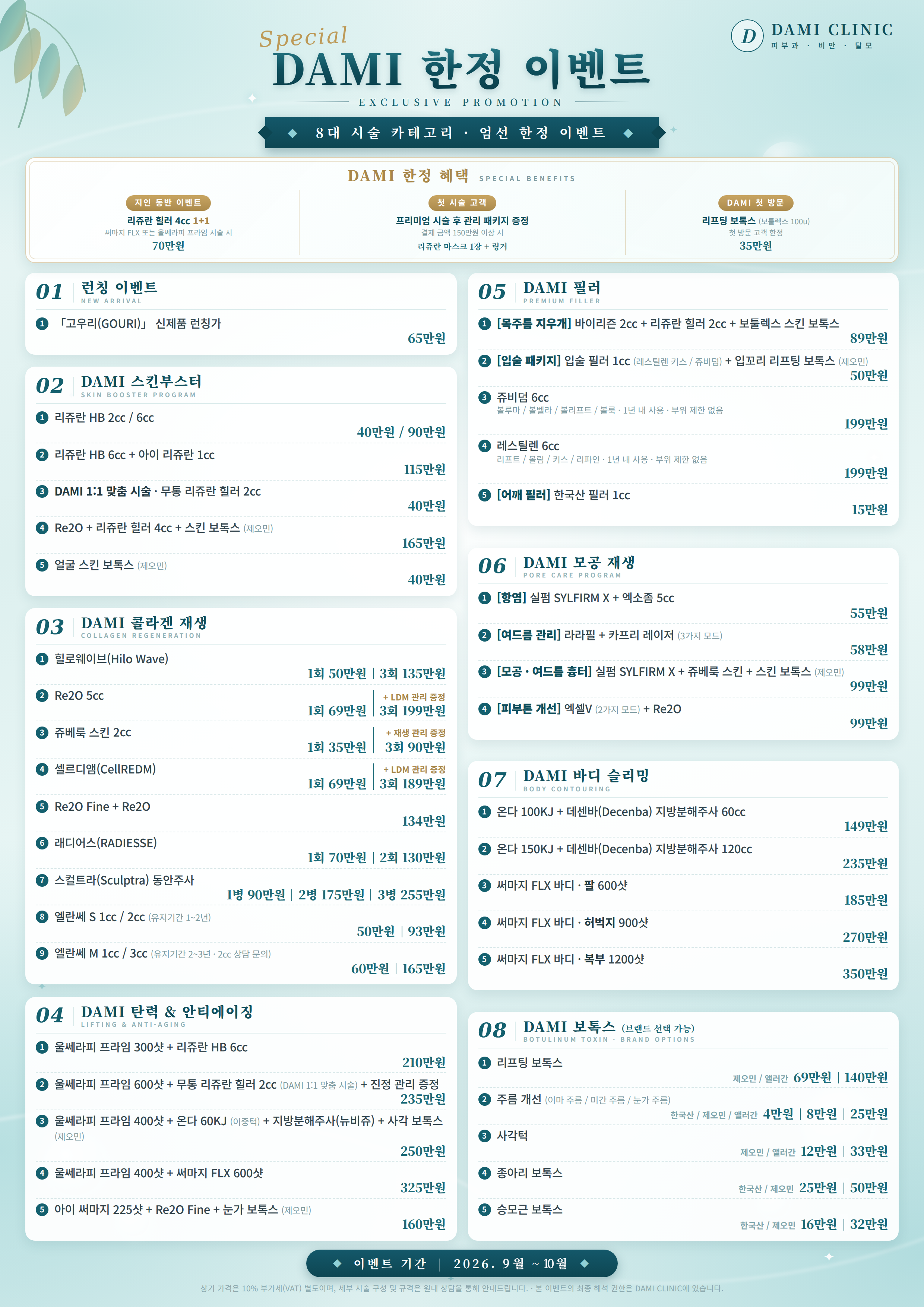 9~10월 이벤트
